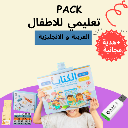Pack تعليمي للاطفال